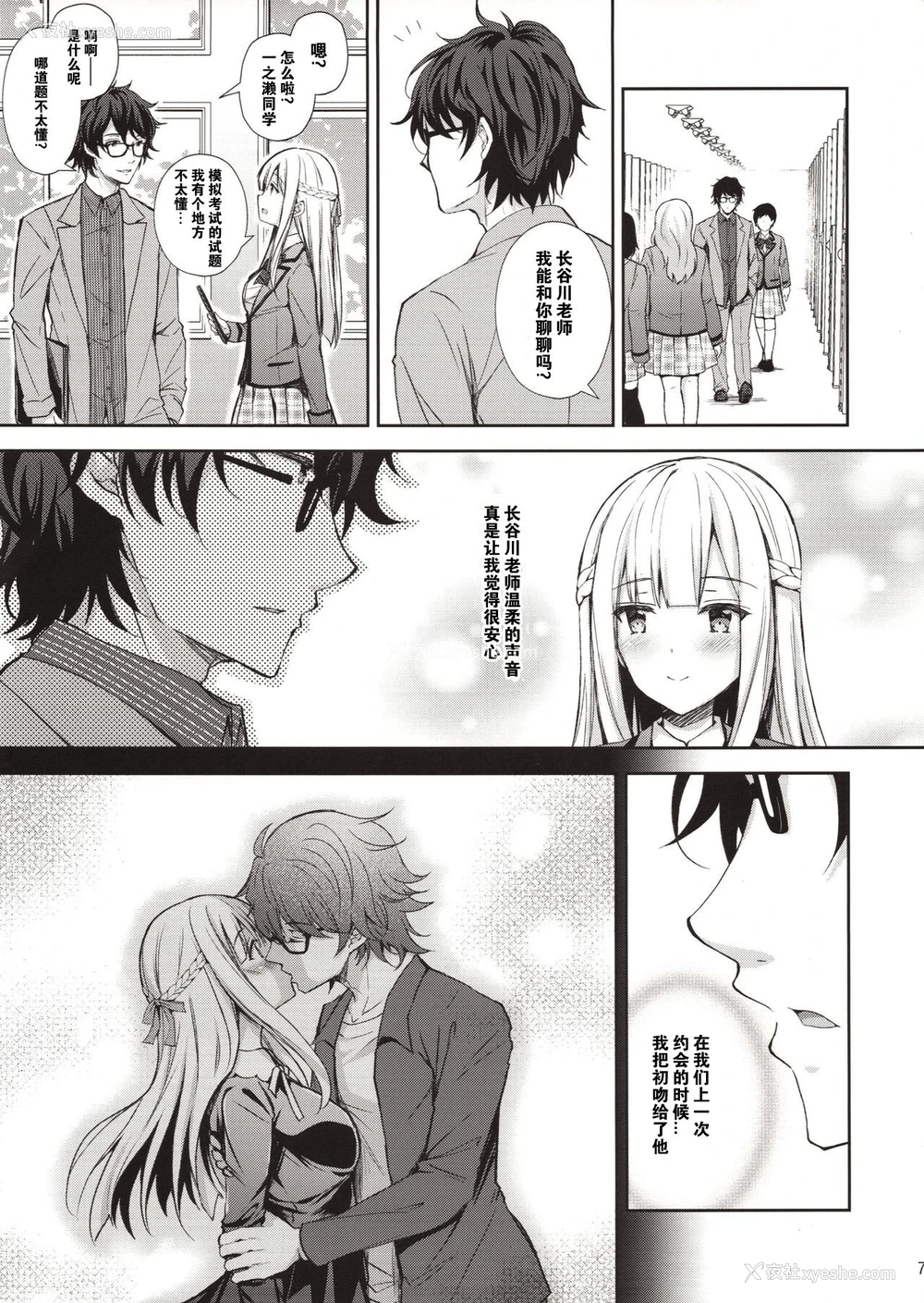 6P - (C94) [Sugar*Berry*Syrup (クロエ)] 淫溺の令嬢1～他の教师に処女を夺われて…～ [中国翻訳]