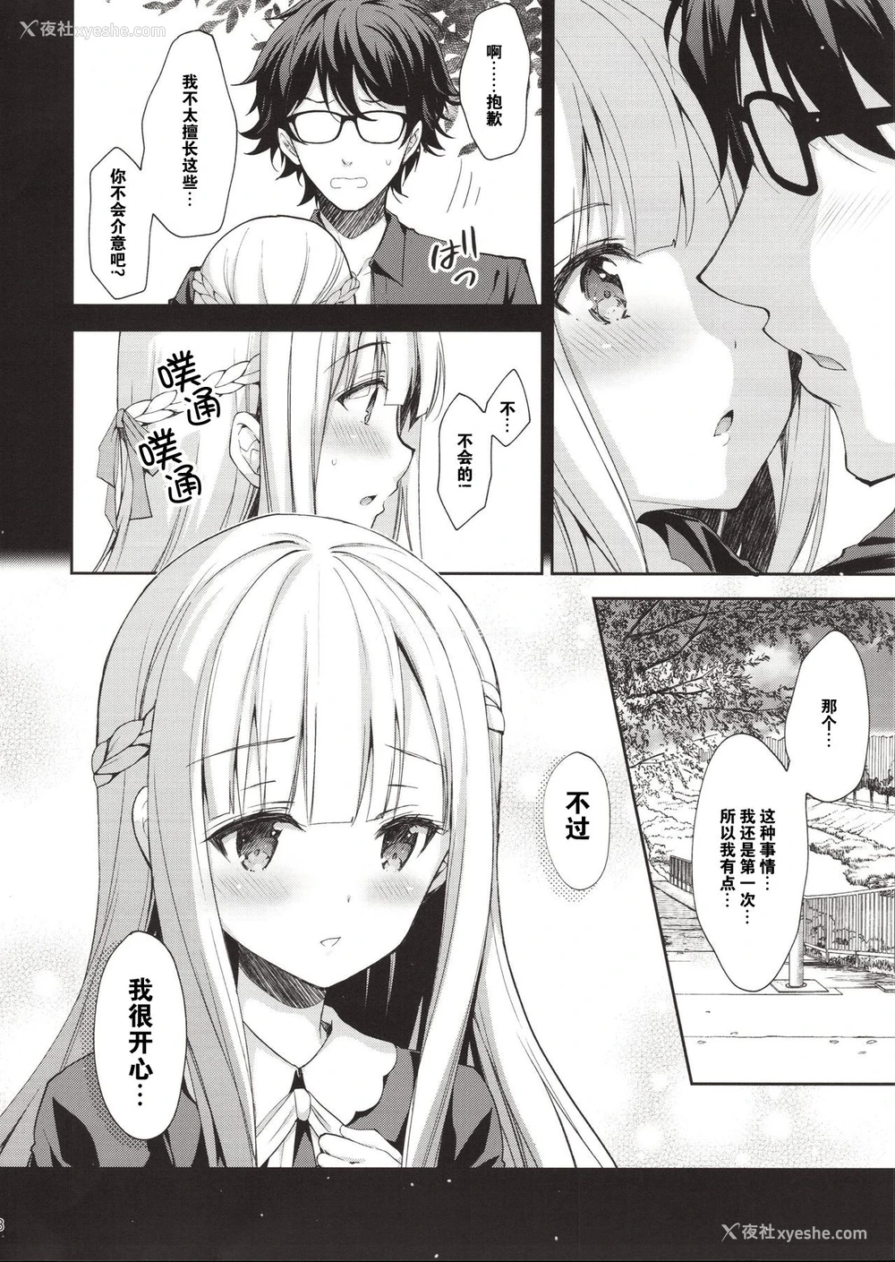 7P - (C94) [Sugar*Berry*Syrup (クロエ)] 淫溺の令嬢1～他の教师に処女を夺われて…～ [中国翻訳]