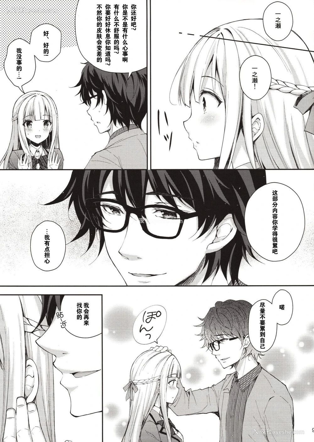 8P - (C94) [Sugar*Berry*Syrup (クロエ)] 淫溺の令嬢1～他の教师に処女を夺われて…～ [中国翻訳]