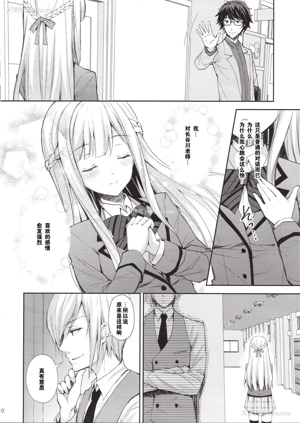 9P - (C94) [Sugar*Berry*Syrup (クロエ)] 淫溺の令嬢1～他の教师に処女を夺われて…～ [中国翻訳]