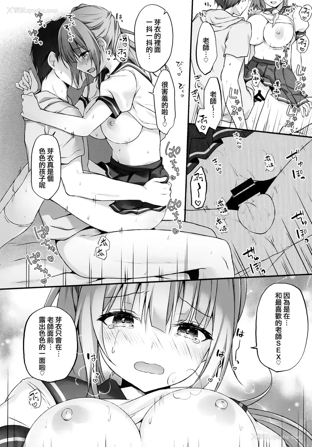 13P - (AC2) [きのこのみ (kino)] 睡眠学习～巨乳の教え子は犯されたがり～ [中国翻訳]