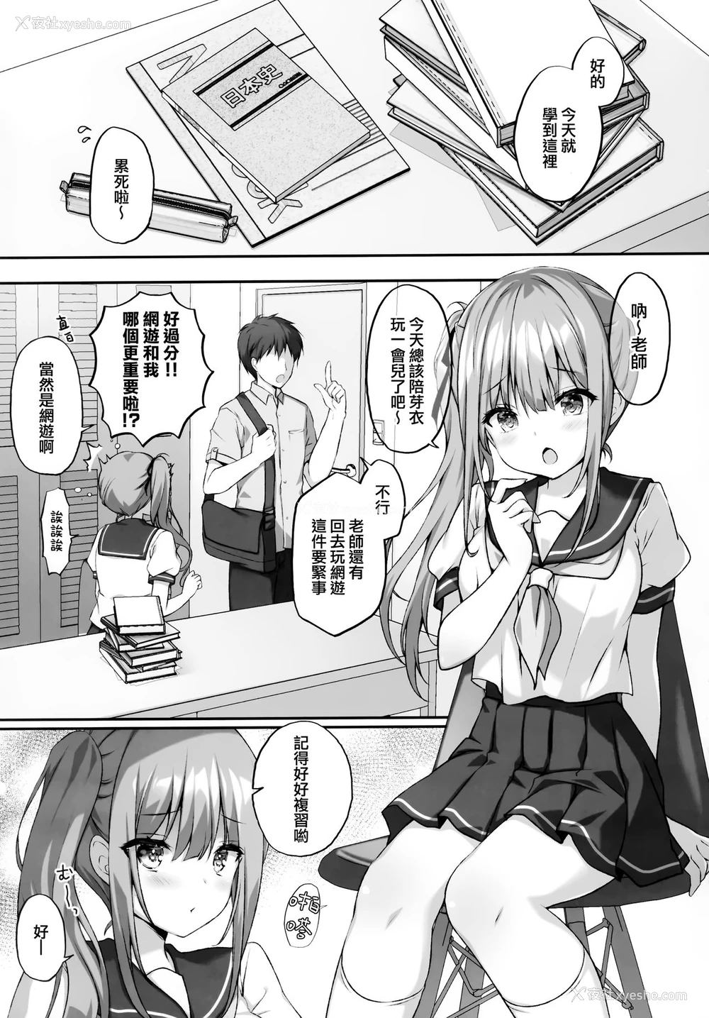 4P - (AC2) [きのこのみ (kino)] 睡眠学习～巨乳の教え子は犯されたがり～ [中国翻訳]