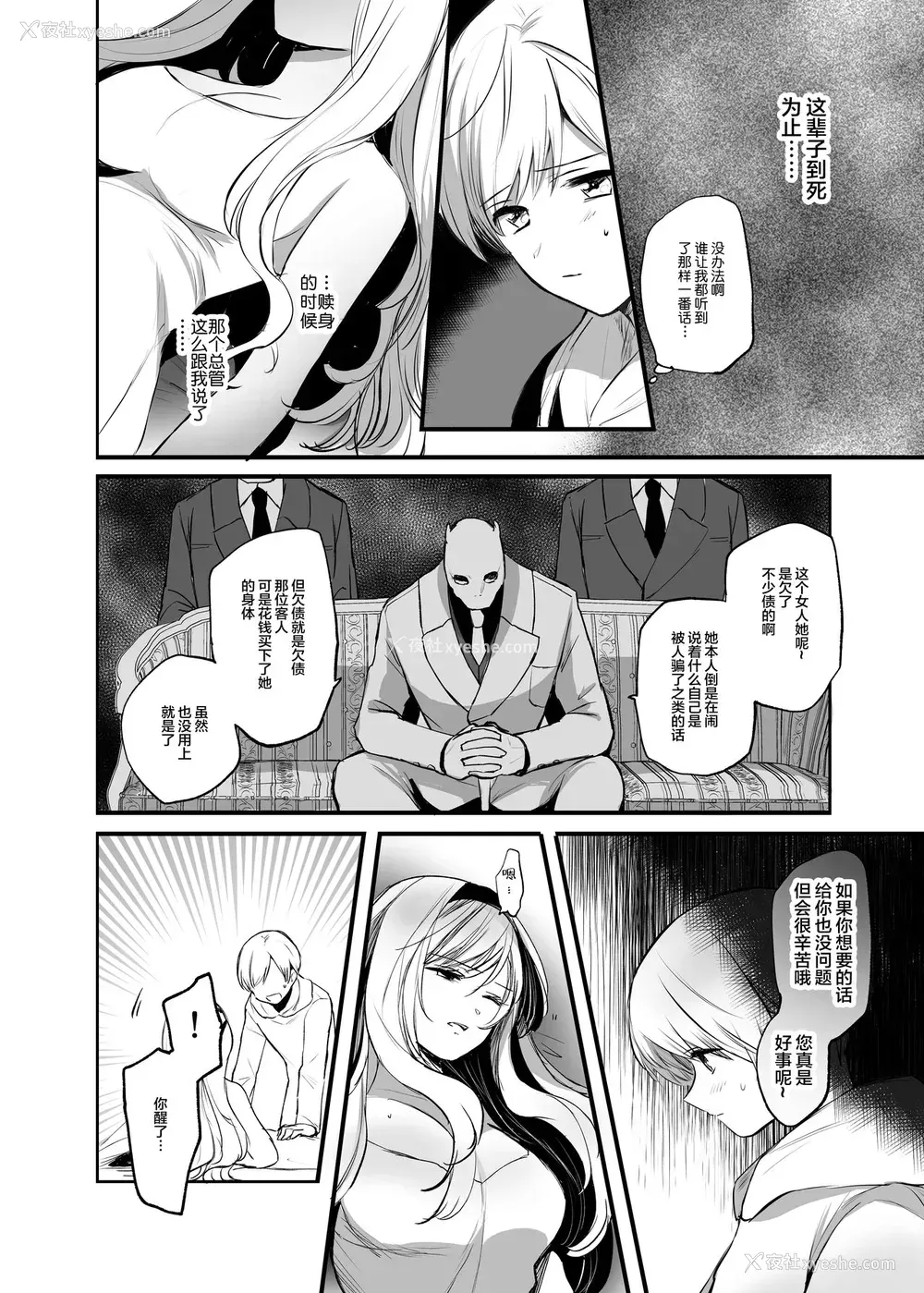 11P - [手つかずの青。 (えみりお)] 嫌われ女を助けたら…? [中国翻訳]