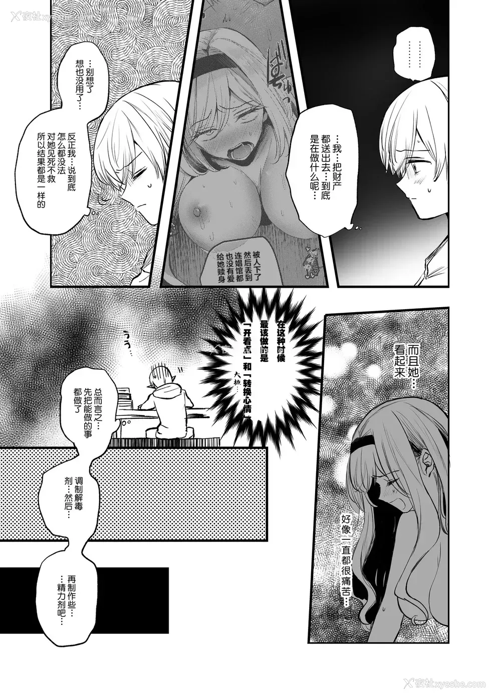 18P - [手つかずの青。 (えみりお)] 嫌われ女を助けたら…? [中国翻訳]