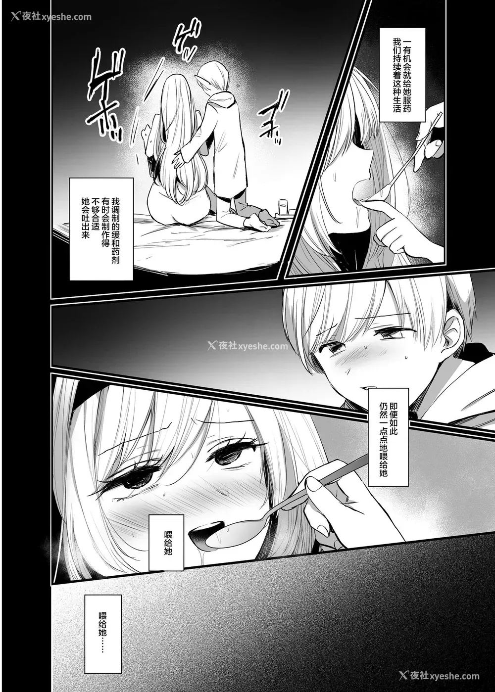 21P - [手つかずの青。 (えみりお)] 嫌われ女を助けたら…? [中国翻訳]