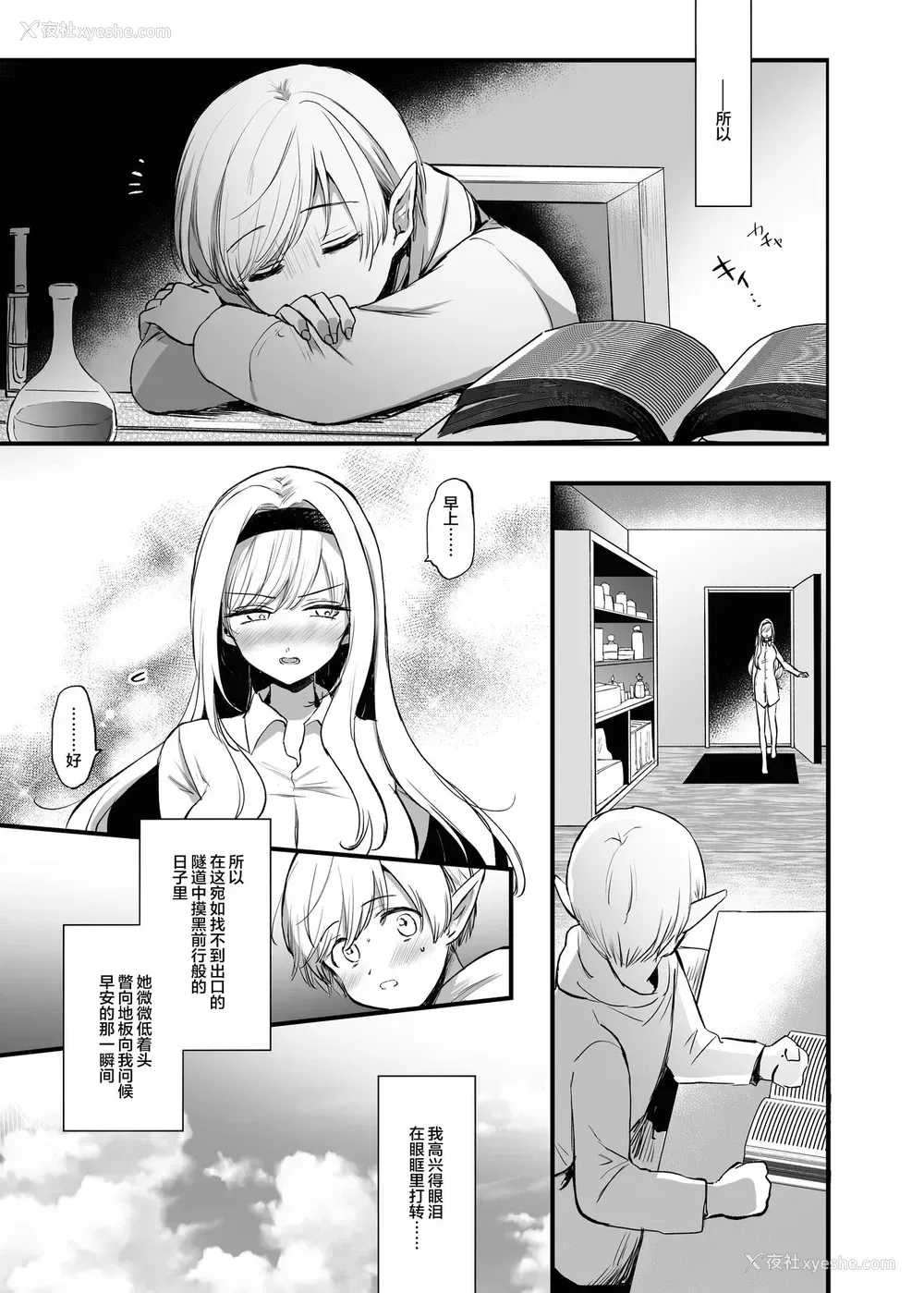 22P - [手つかずの青。 (えみりお)] 嫌われ女を助けたら…? [中国翻訳]