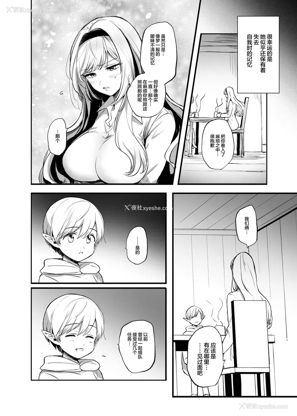 23P - [手つかずの青。 (えみりお)] 嫌われ女を助けたら…? [中国翻訳]