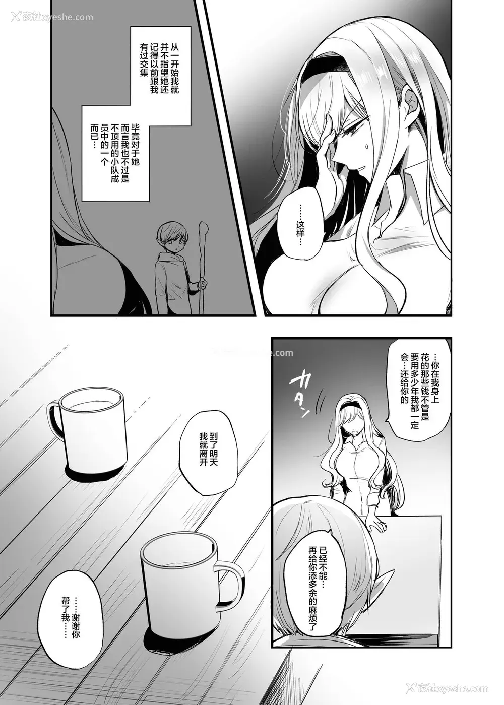 24P - [手つかずの青。 (えみりお)] 嫌われ女を助けたら…? [中国翻訳]