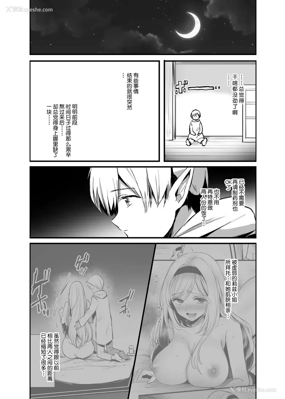 25P - [手つかずの青。 (えみりお)] 嫌われ女を助けたら…? [中国翻訳]
