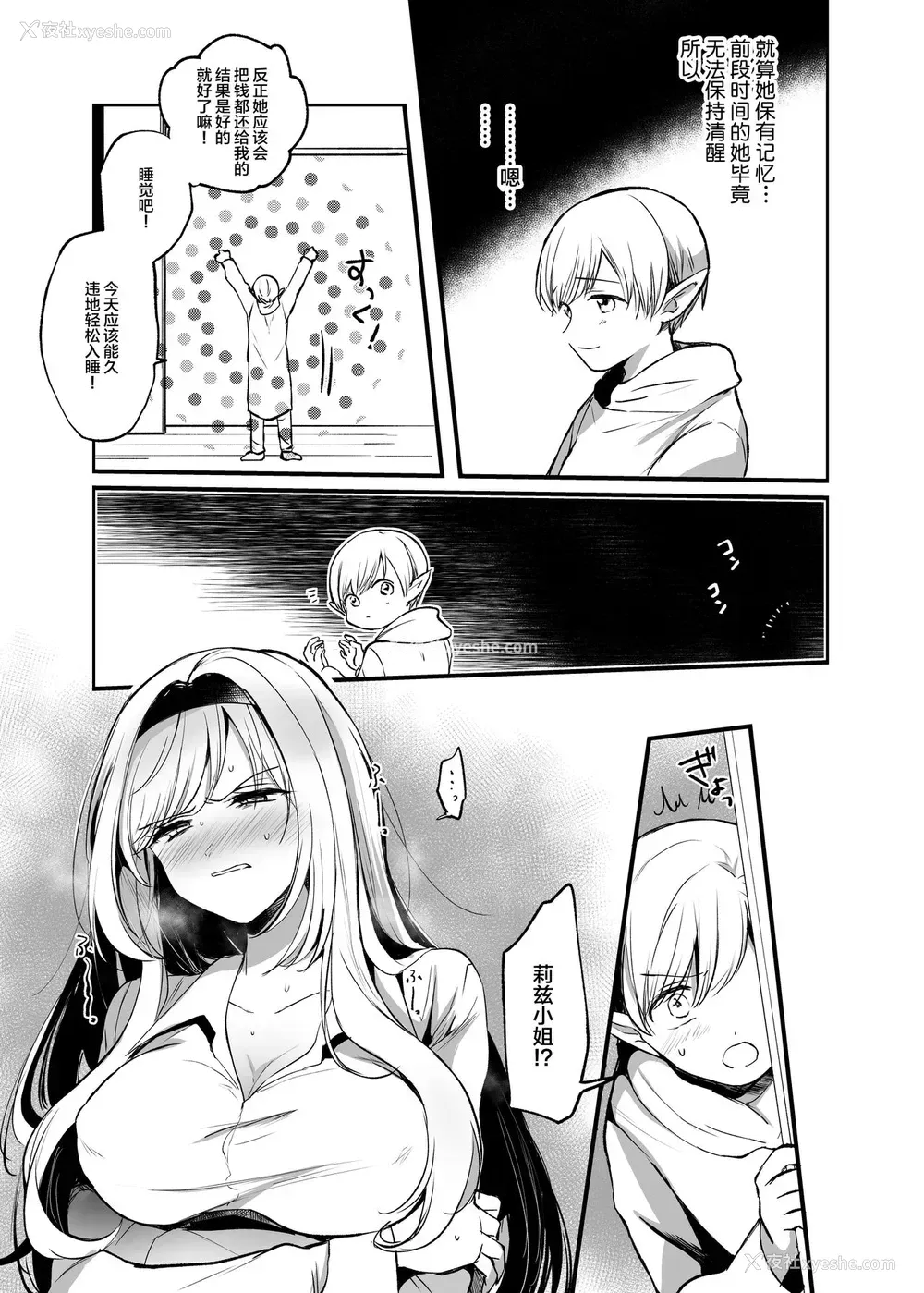 26P - [手つかずの青。 (えみりお)] 嫌われ女を助けたら…? [中国翻訳]