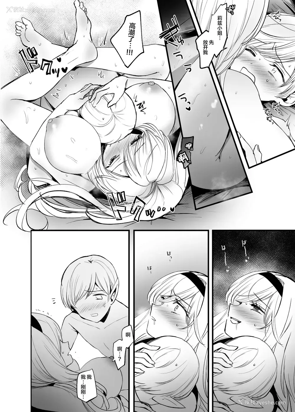 31P - [手つかずの青。 (えみりお)] 嫌われ女を助けたら…? [中国翻訳]