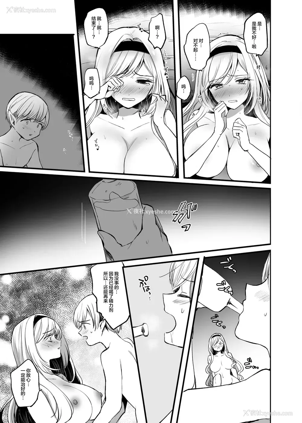 32P - [手つかずの青。 (えみりお)] 嫌われ女を助けたら…? [中国翻訳]