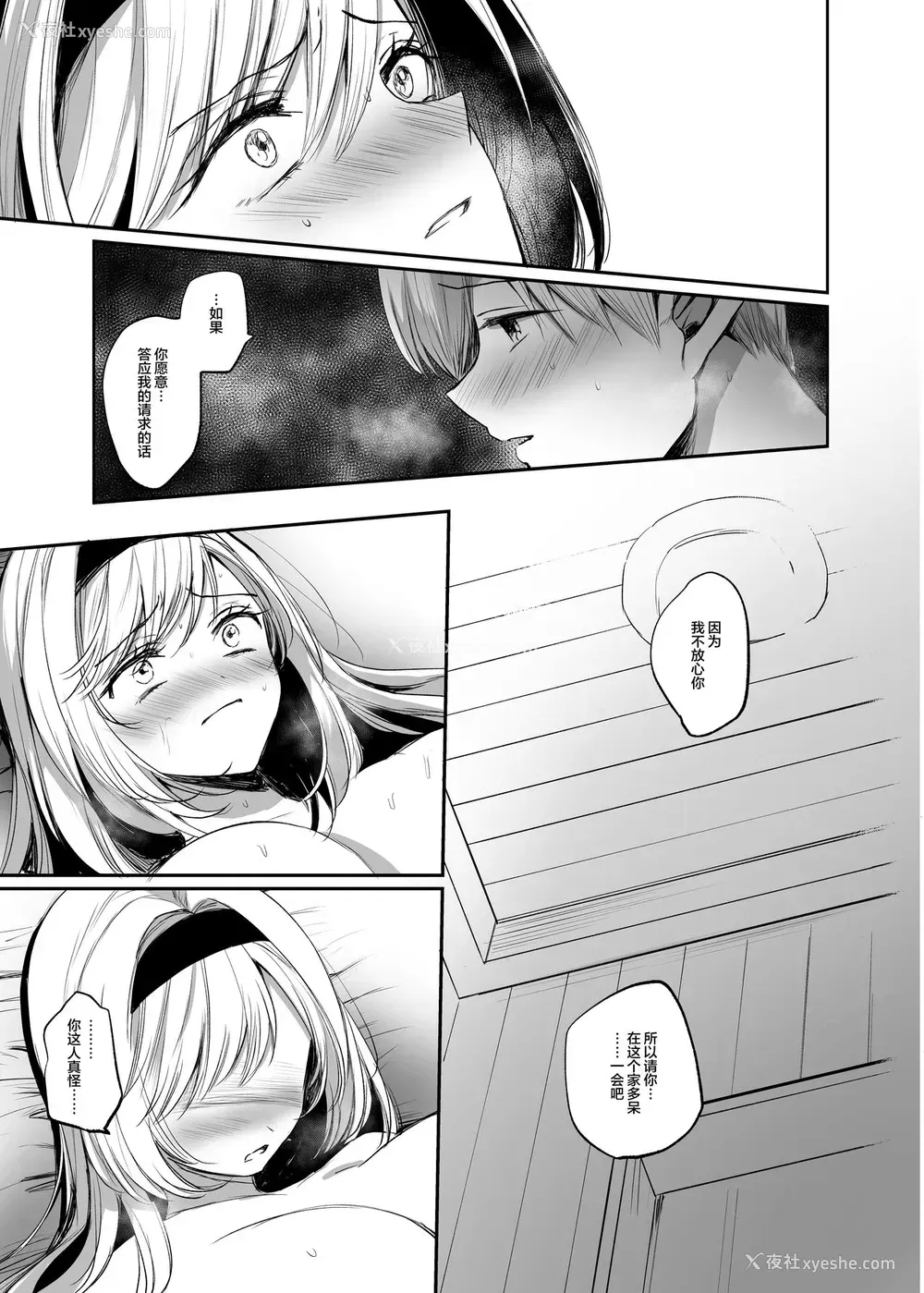 36P - [手つかずの青。 (えみりお)] 嫌われ女を助けたら…? [中国翻訳]