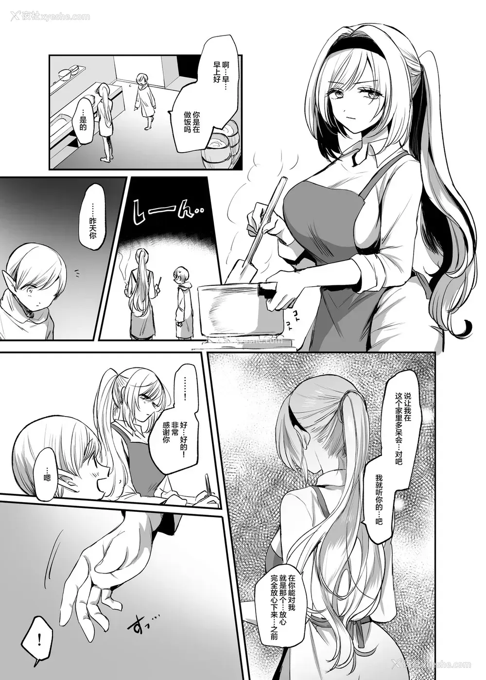 40P - [手つかずの青。 (えみりお)] 嫌われ女を助けたら…? [中国翻訳]