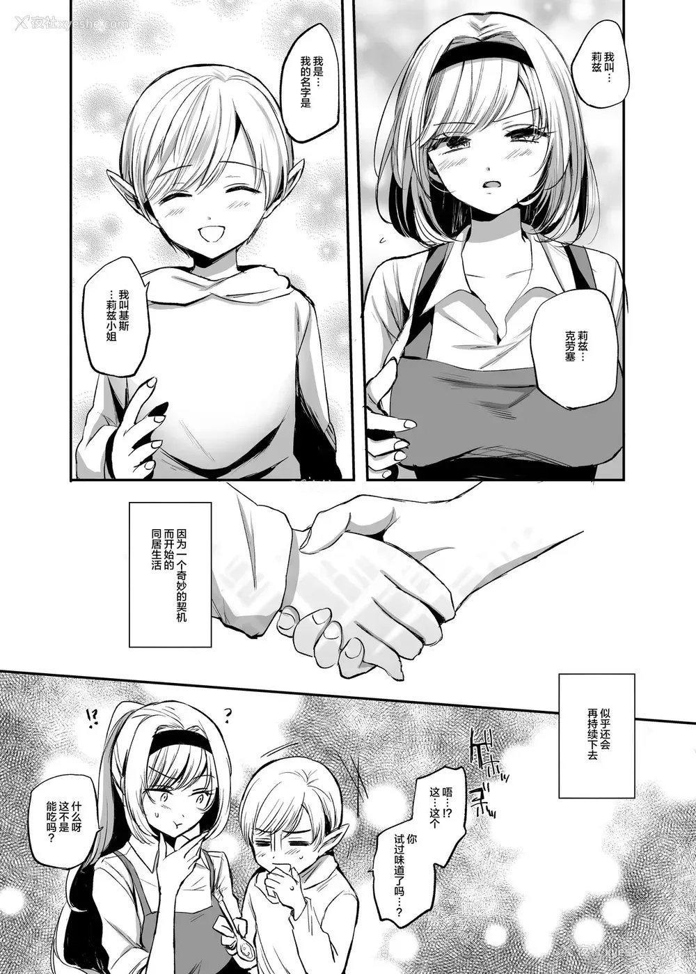 41P - [手つかずの青。 (えみりお)] 嫌われ女を助けたら…? [中国翻訳]