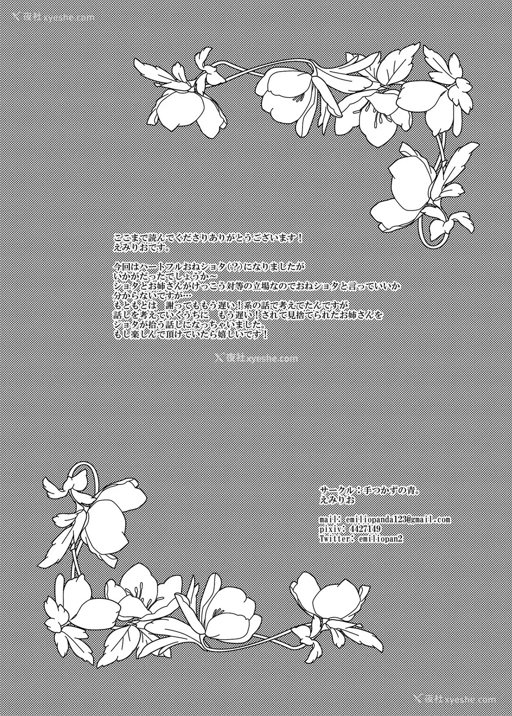 42P - [手つかずの青。 (えみりお)] 嫌われ女を助けたら…? [中国翻訳]