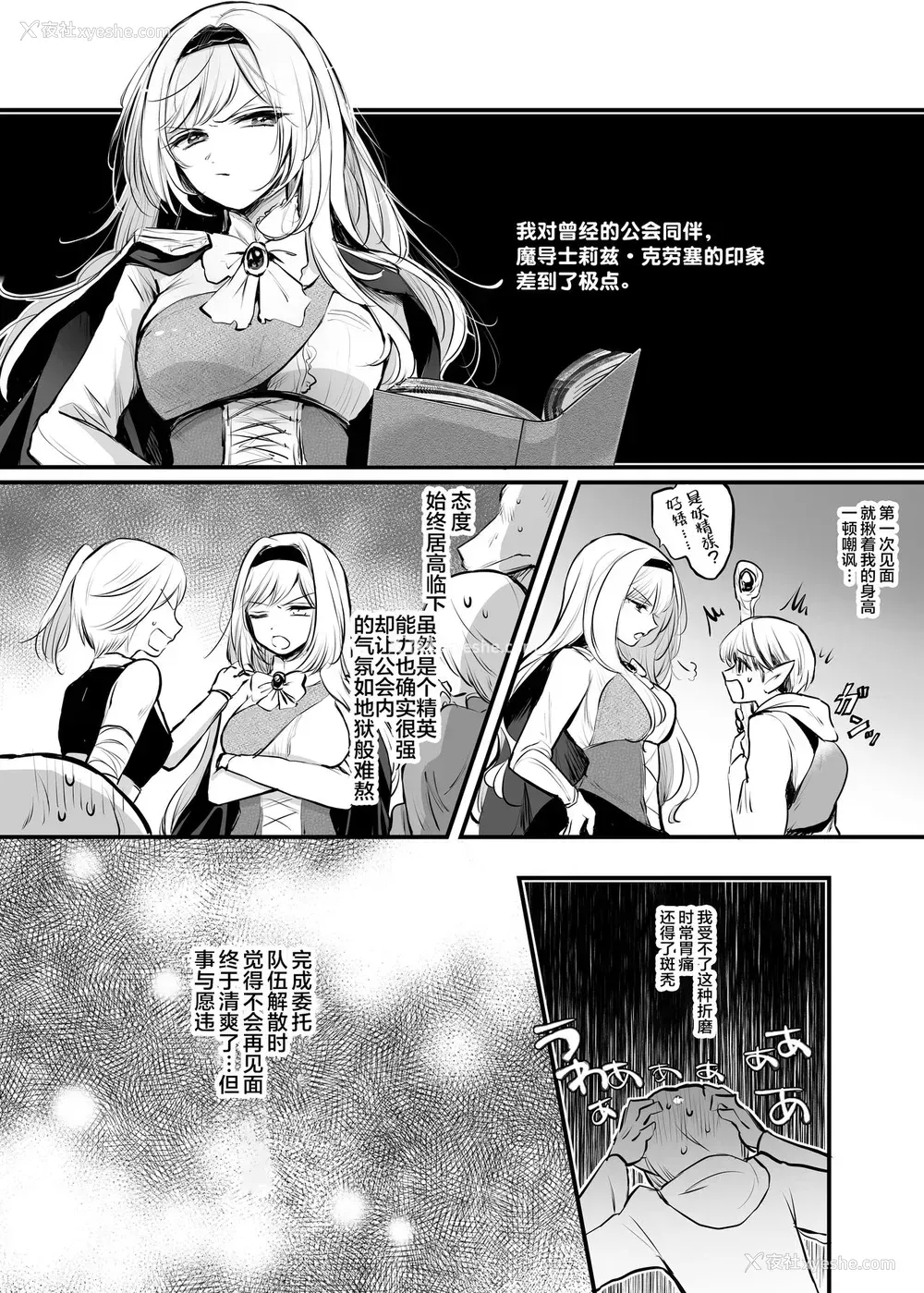 4P - [手つかずの青。 (えみりお)] 嫌われ女を助けたら…? [中国翻訳]
