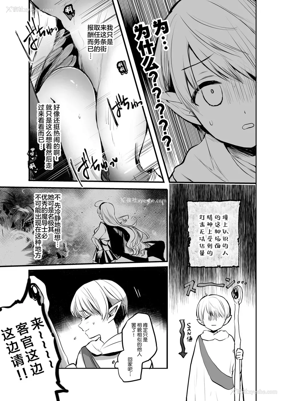 6P - [手つかずの青。 (えみりお)] 嫌われ女を助けたら…? [中国翻訳]