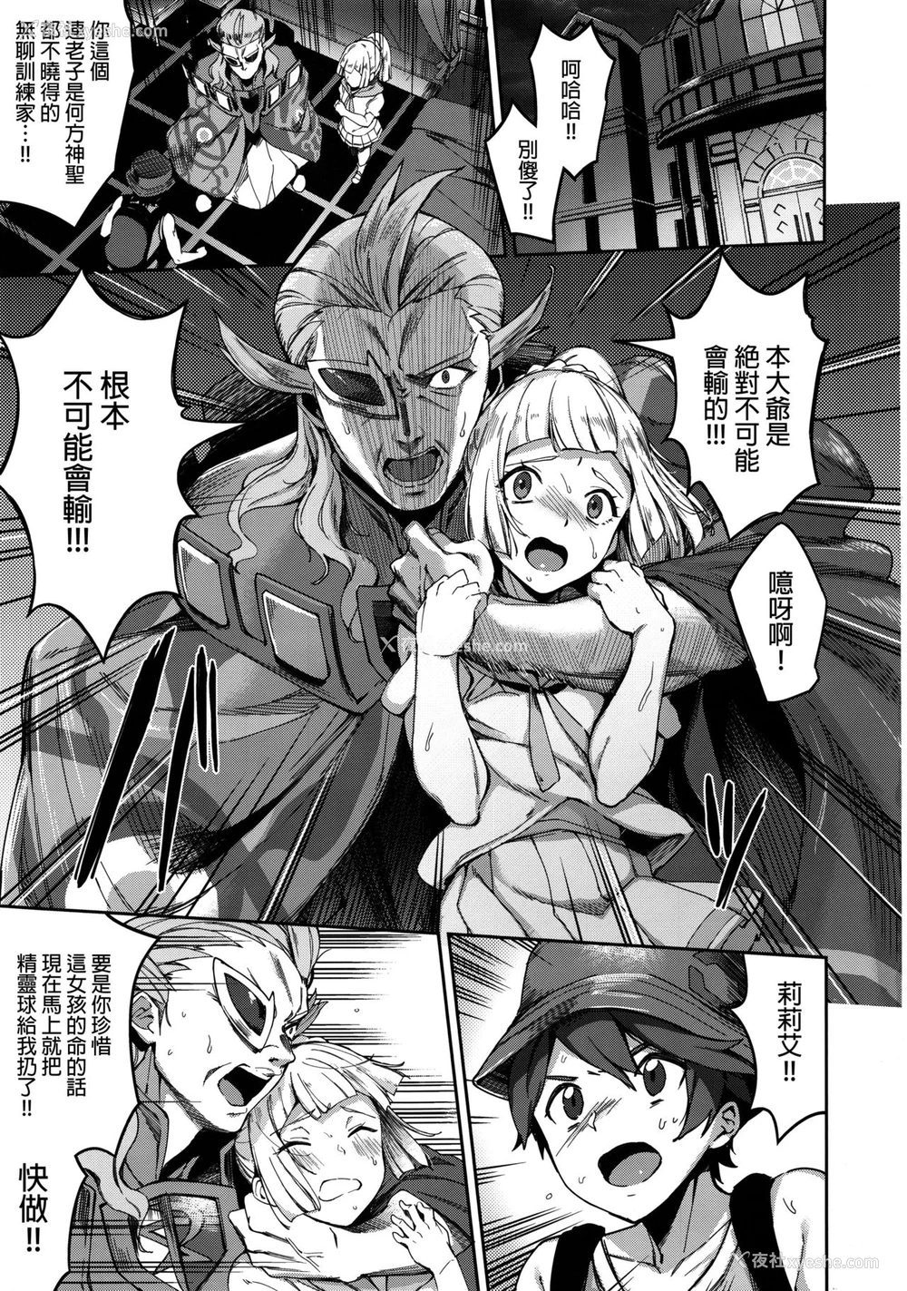 2P - (C93) [熟成角砂糖 (sugarBt)] ウルトラビーストなんてなかった3 (ポケットモンスター サン･ムーン)