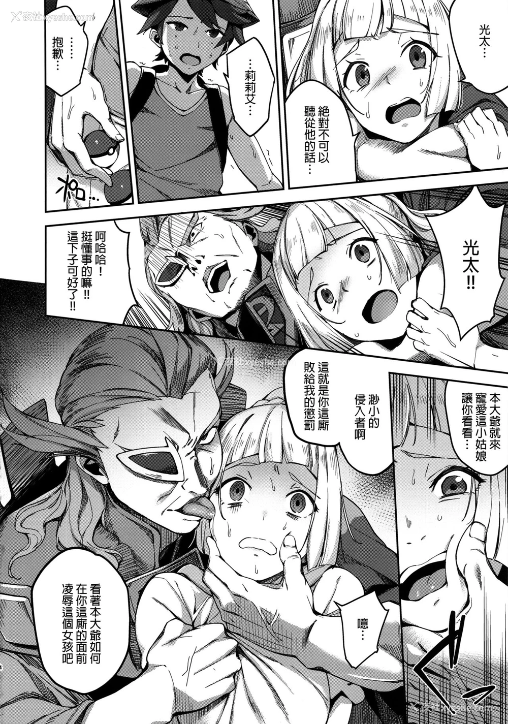 3P - (C93) [熟成角砂糖 (sugarBt)] ウルトラビーストなんてなかった3 (ポケットモンスター サン･ムーン)