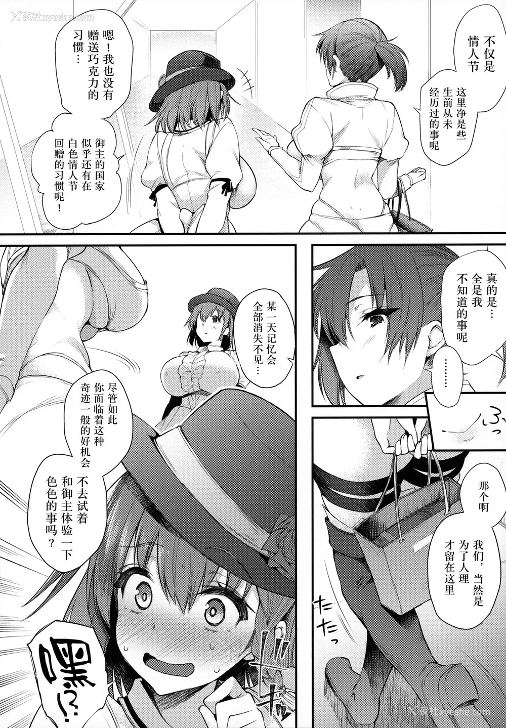 6P - [また明日。 (太平さんせっと)] Virgin Whiteday (Fate/Grand Order) [中国翻訳]