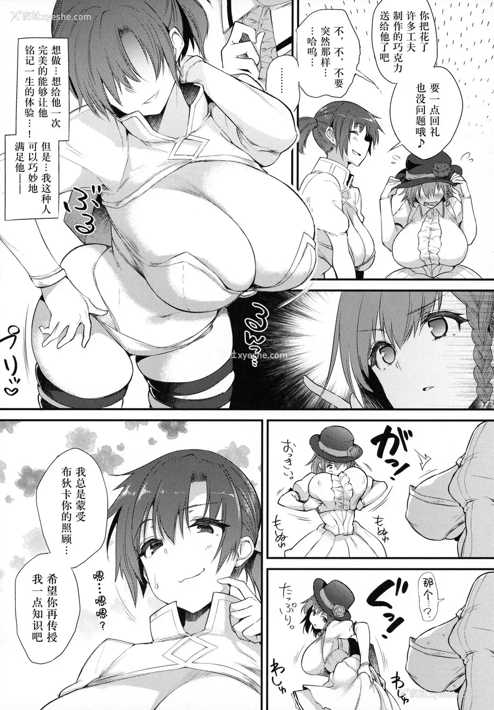 7P - [また明日。 (太平さんせっと)] Virgin Whiteday (Fate/Grand Order) [中国翻訳]