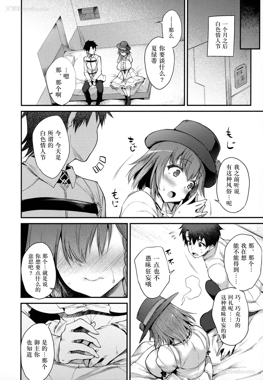 8P - [また明日。 (太平さんせっと)] Virgin Whiteday (Fate/Grand Order) [中国翻訳]