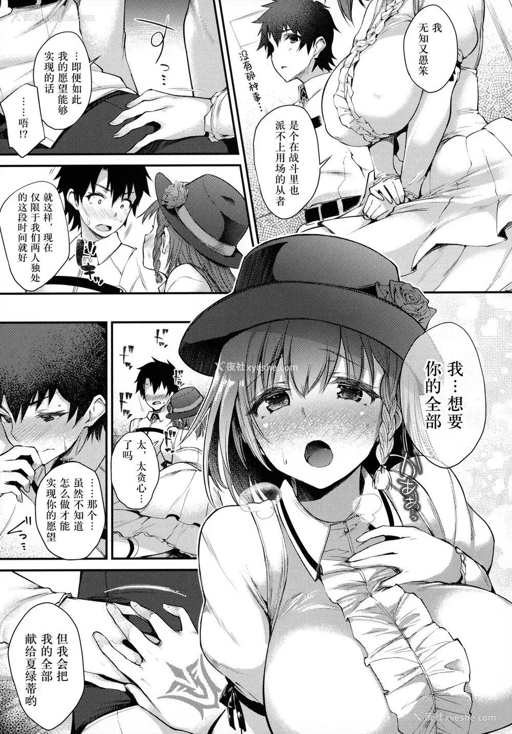 9P - [また明日。 (太平さんせっと)] Virgin Whiteday (Fate/Grand Order) [中国翻訳]