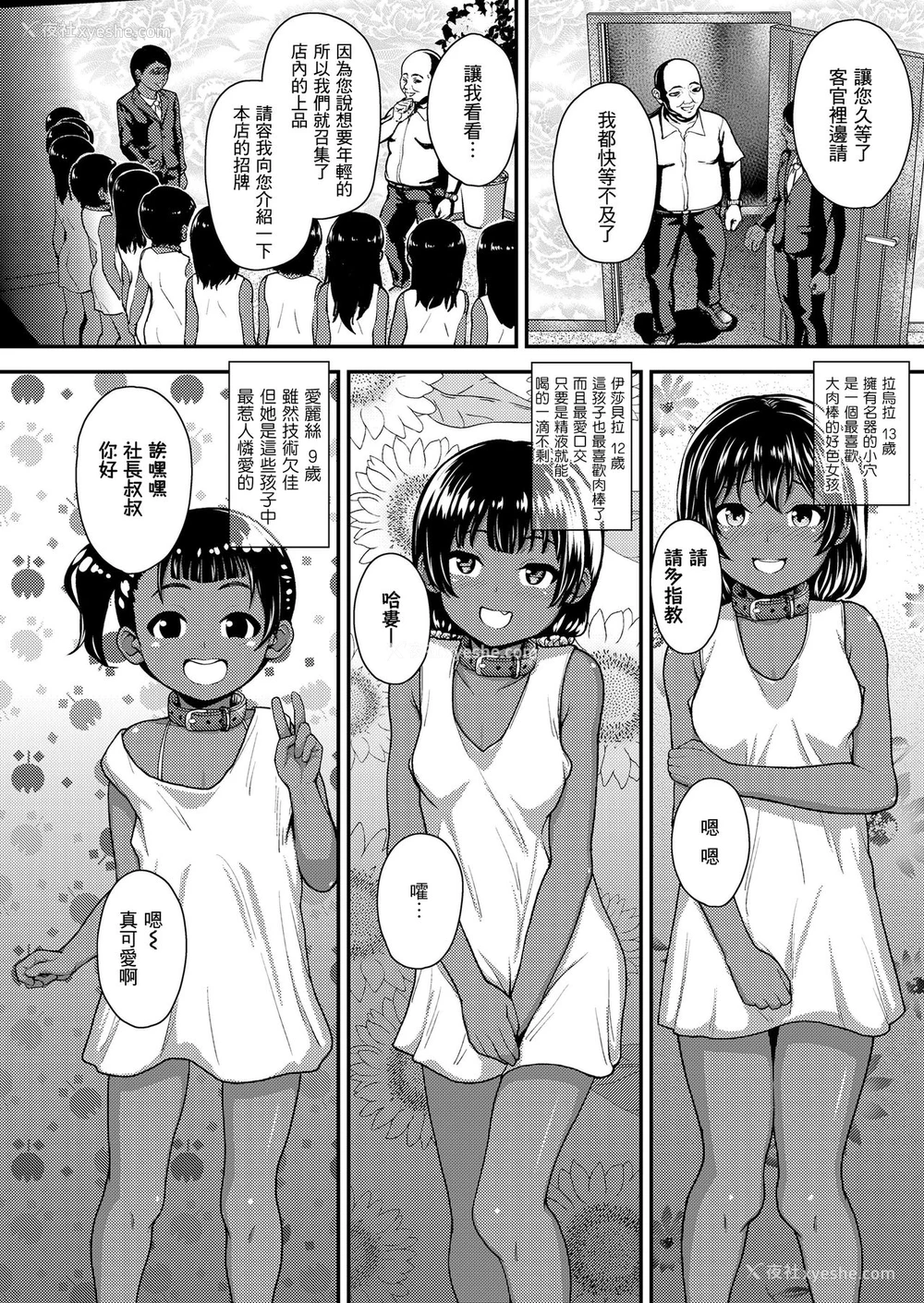 2P - [彦马ヒロユキ] 异国の花 (COMIC LO 2021年5月号) [中国翻訳] [DL版]