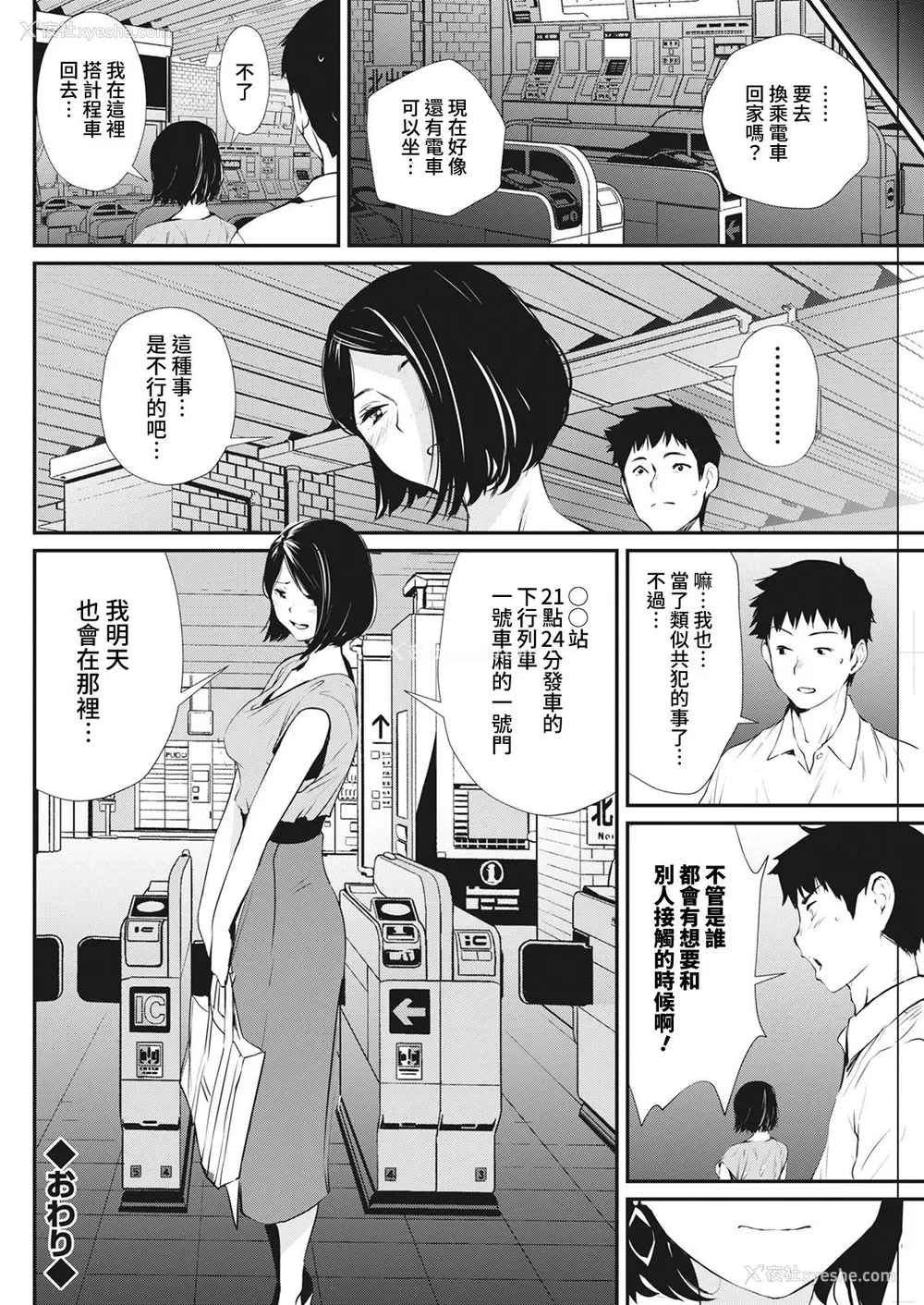 18P - [シオマネキ] ノリカエ (アクションピザッツ 2021年10月号) [中国翻訳] [DL版]