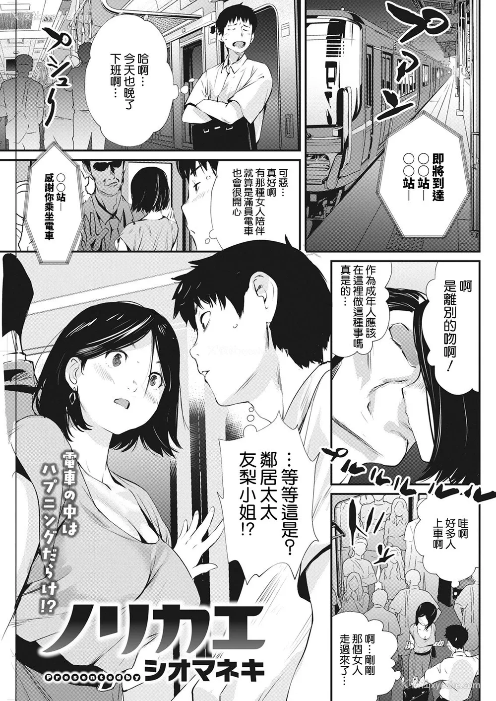 1P - [シオマネキ] ノリカエ (アクションピザッツ 2021年10月号) [中国翻訳] [DL版]