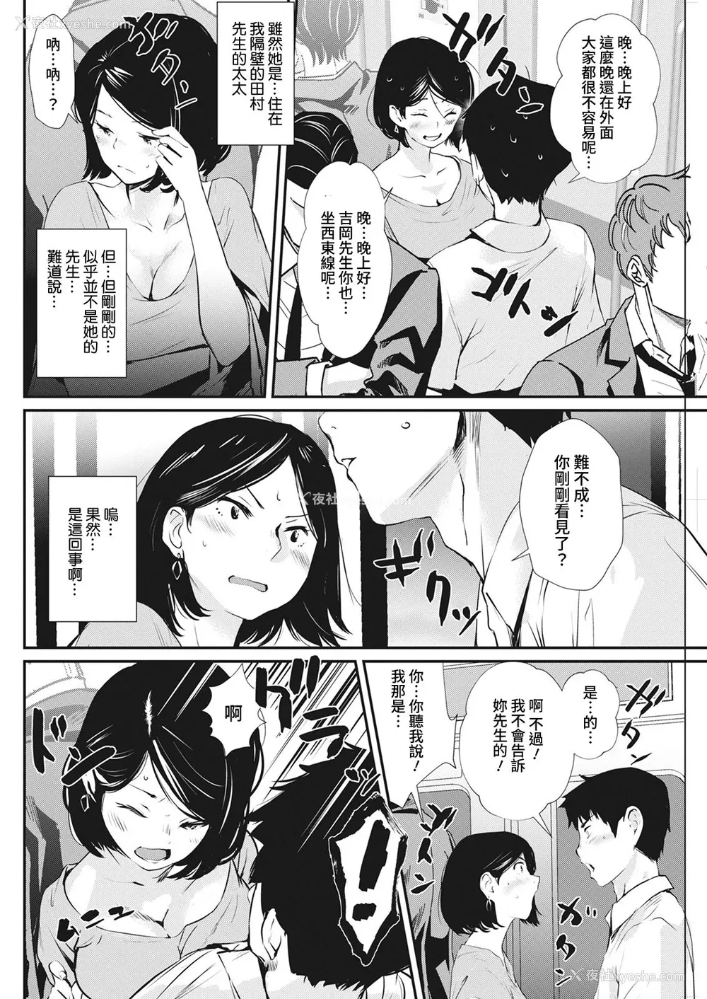 2P - [シオマネキ] ノリカエ (アクションピザッツ 2021年10月号) [中国翻訳] [DL版]