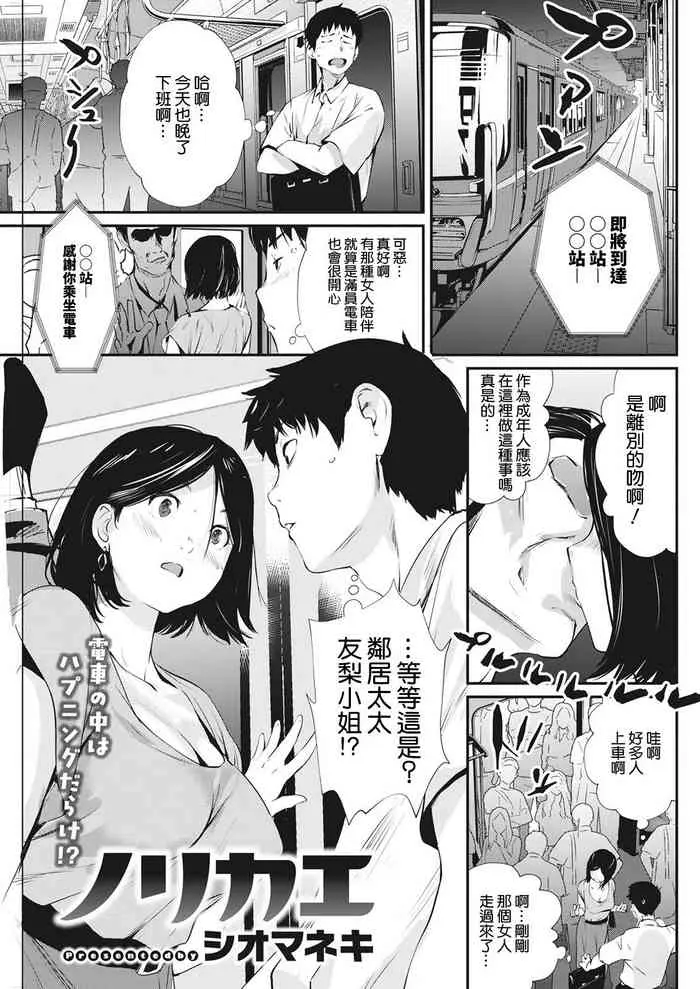 [シオマネキ] ノリカエ (アクションピザッツ 2021年10月号) [中国翻訳] [DL版]