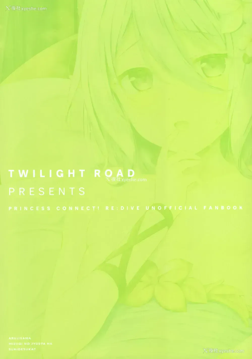 20P - (超こみっくトレジャー2020) [Twilight Road (ともー)] 主さま、水着の従者は好きですか？ (プリンセスコネクト!Re:Dive)
