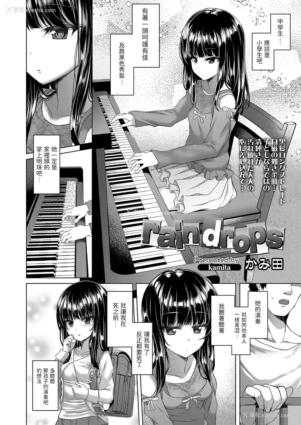 2P - [かみ田] rain drops