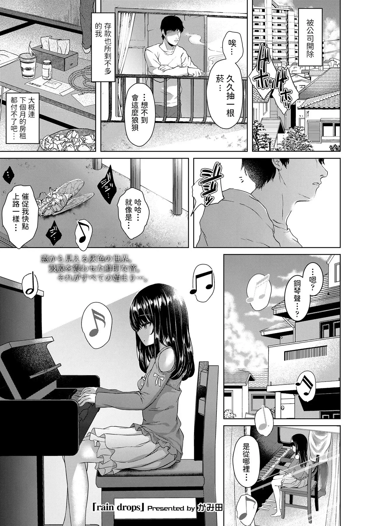 [かみ田] rain drops