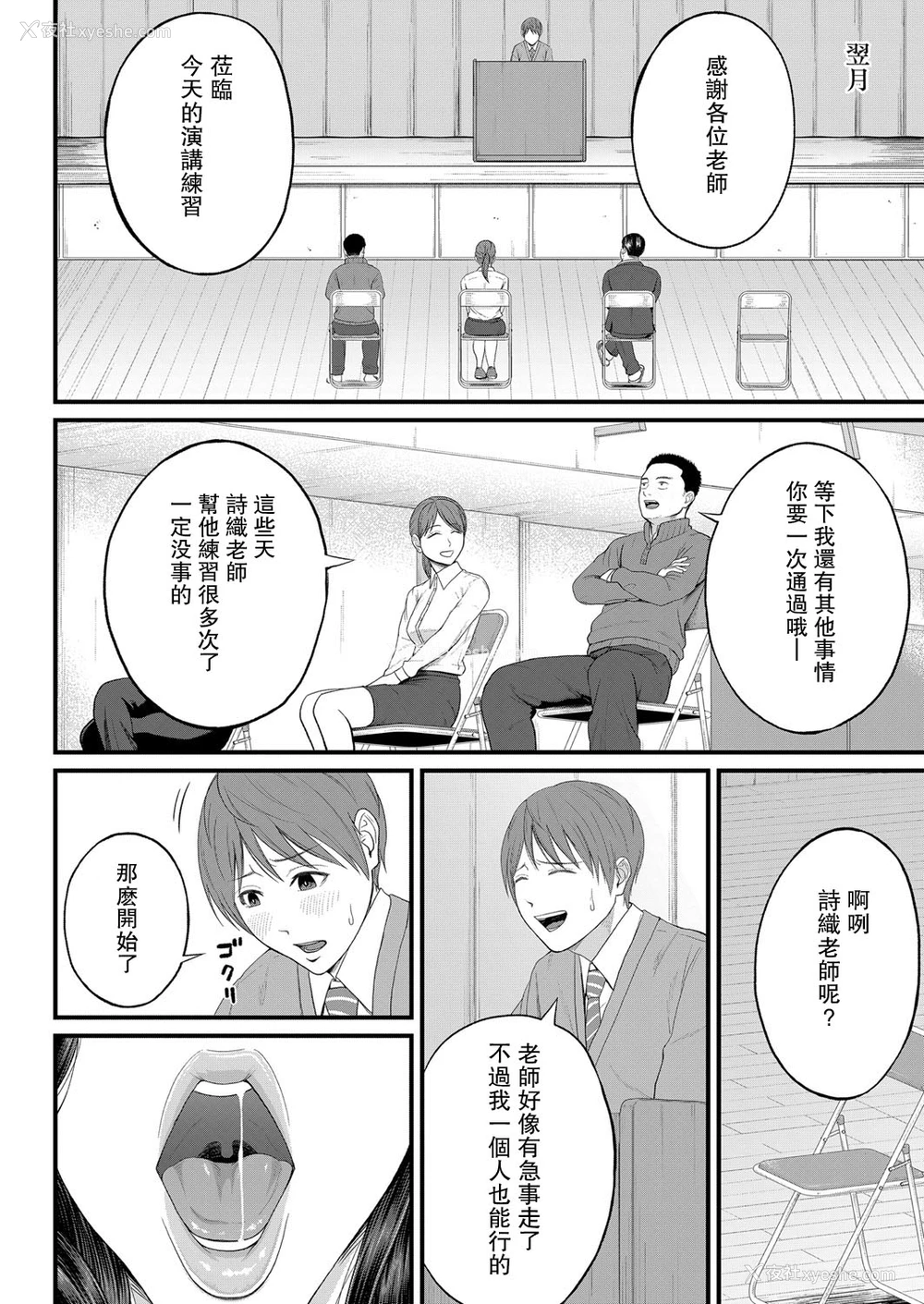 12P - [汐乃コウ] 密着♥个人指导 (COMIC 梦幻転生 2022年4月号) [中国翻訳] [DL版]