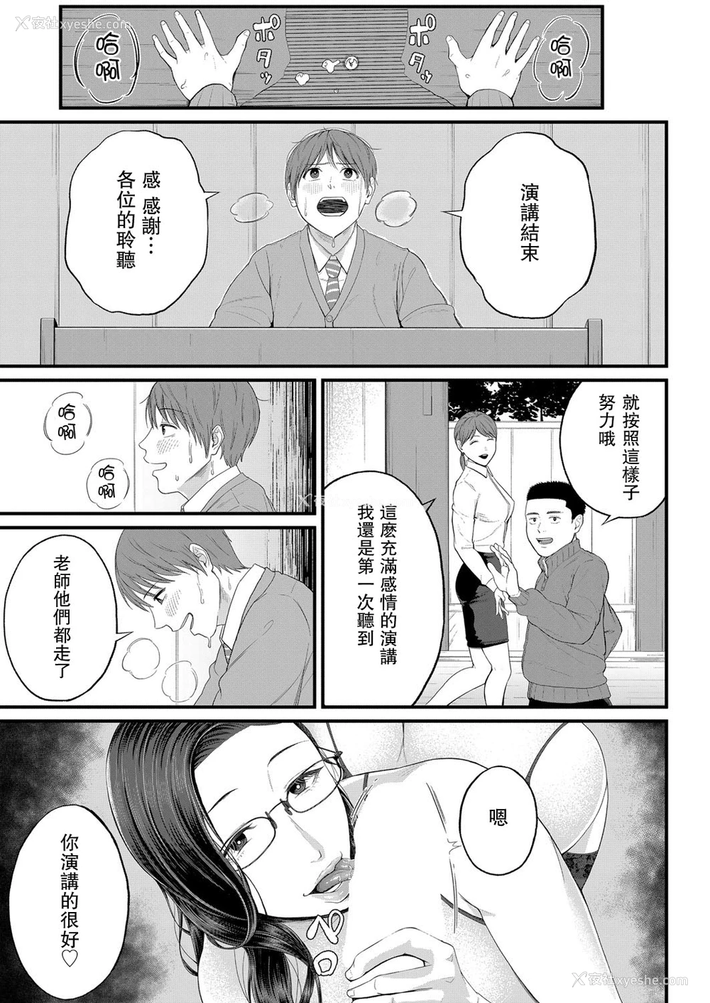 15P - [汐乃コウ] 密着♥个人指导 (COMIC 梦幻転生 2022年4月号) [中国翻訳] [DL版]