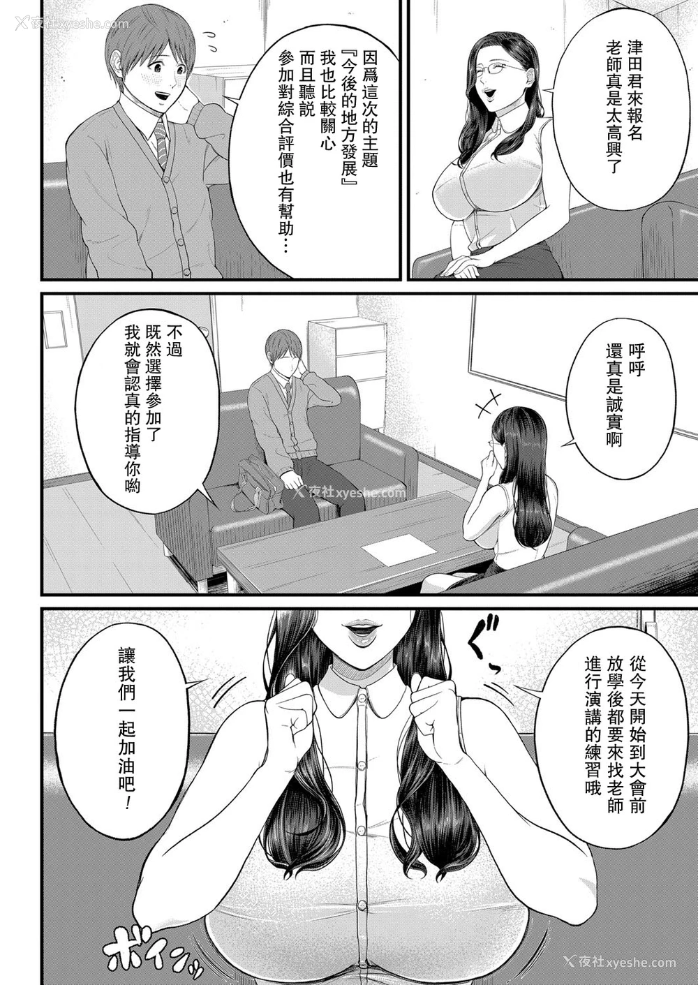 2P - [汐乃コウ] 密着♥个人指导 (COMIC 梦幻転生 2022年4月号) [中国翻訳] [DL版]