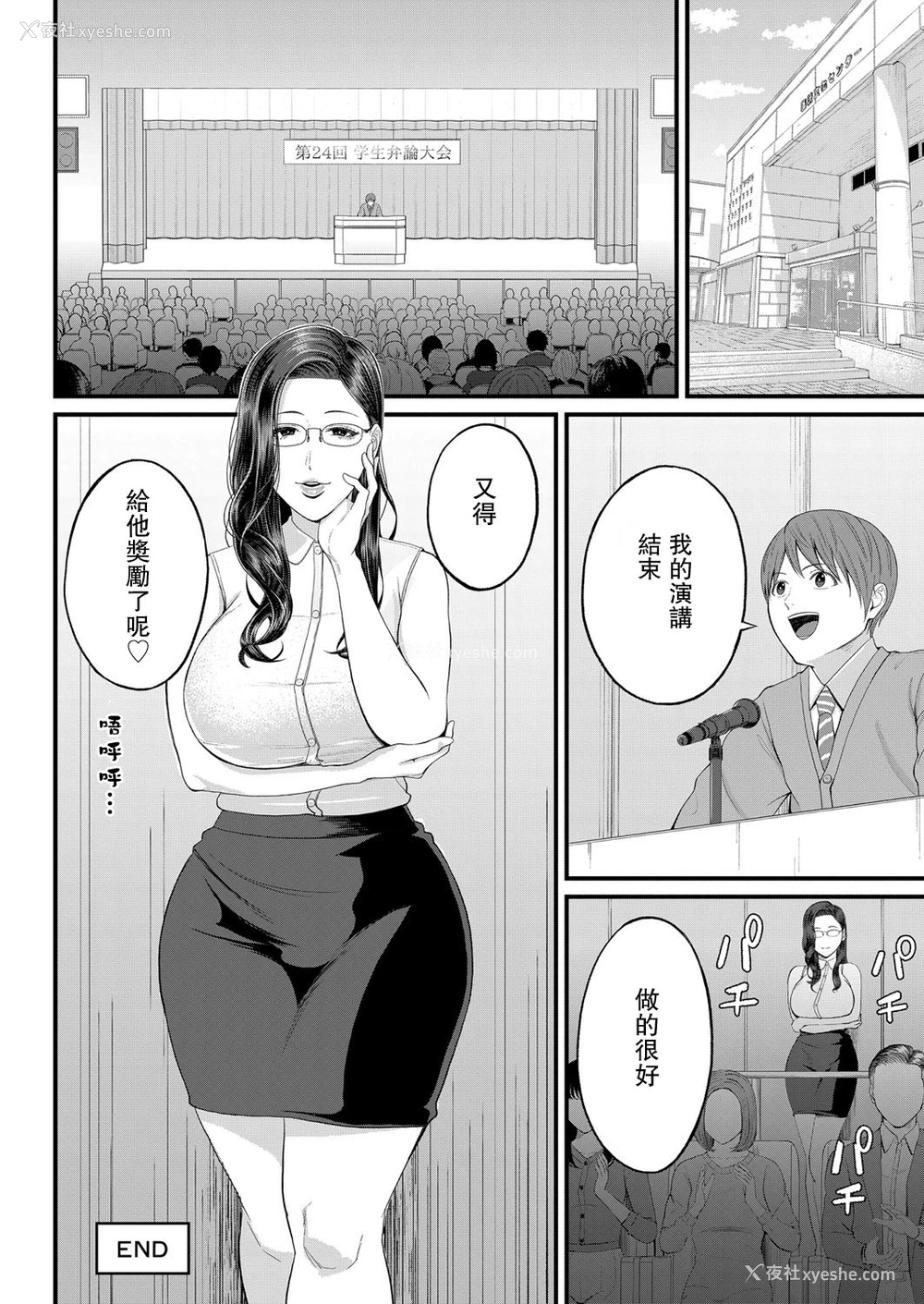 28P - [汐乃コウ] 密着♥个人指导 (COMIC 梦幻転生 2022年4月号) [中国翻訳] [DL版]