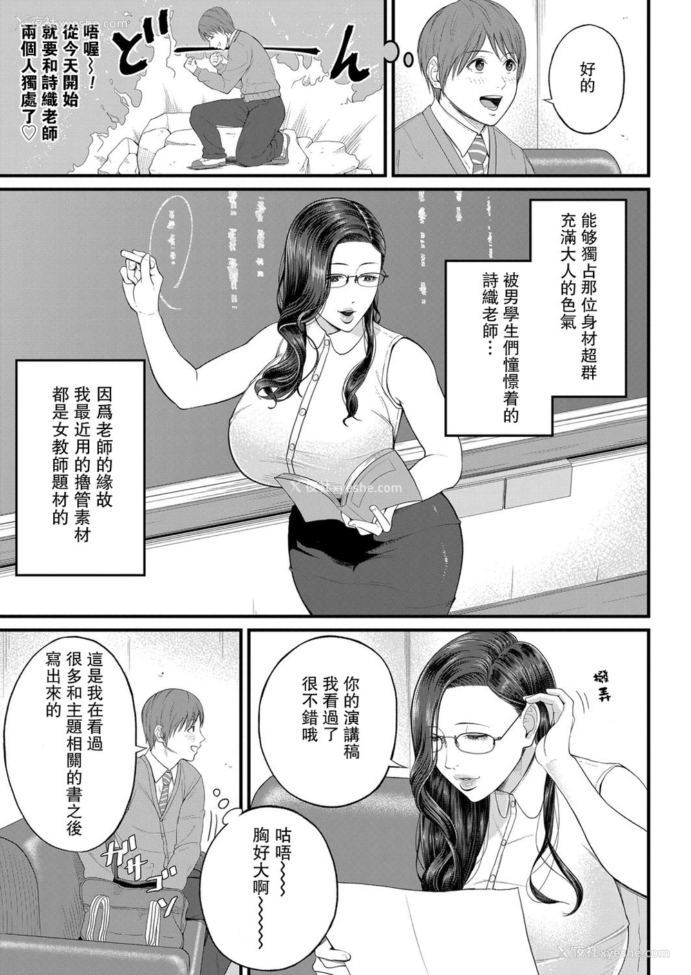 3P - [汐乃コウ] 密着♥个人指导 (COMIC 梦幻転生 2022年4月号) [中国翻訳] [DL版]