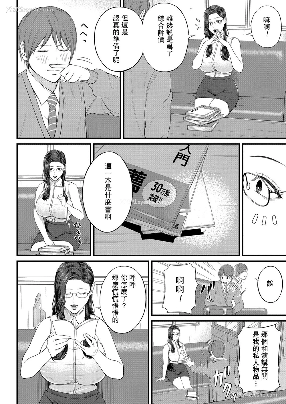 4P - [汐乃コウ] 密着♥个人指导 (COMIC 梦幻転生 2022年4月号) [中国翻訳] [DL版]
