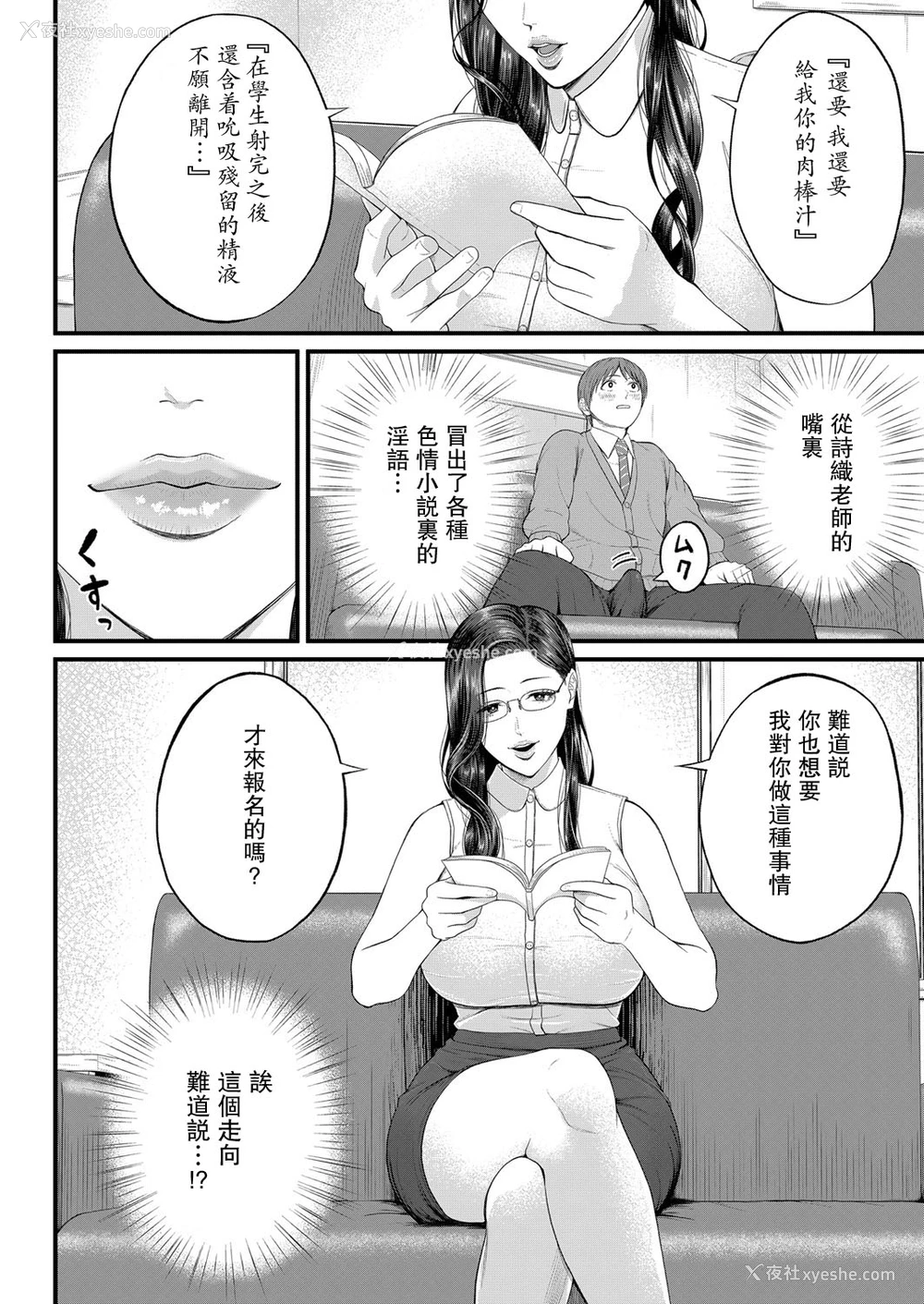 6P - [汐乃コウ] 密着♥个人指导 (COMIC 梦幻転生 2022年4月号) [中国翻訳] [DL版]