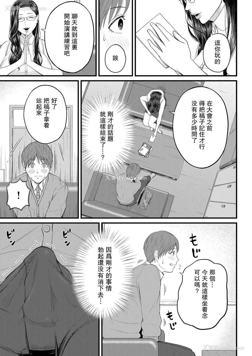 7P - [汐乃コウ] 密着♥个人指导 (COMIC 梦幻転生 2022年4月号) [中国翻訳] [DL版]