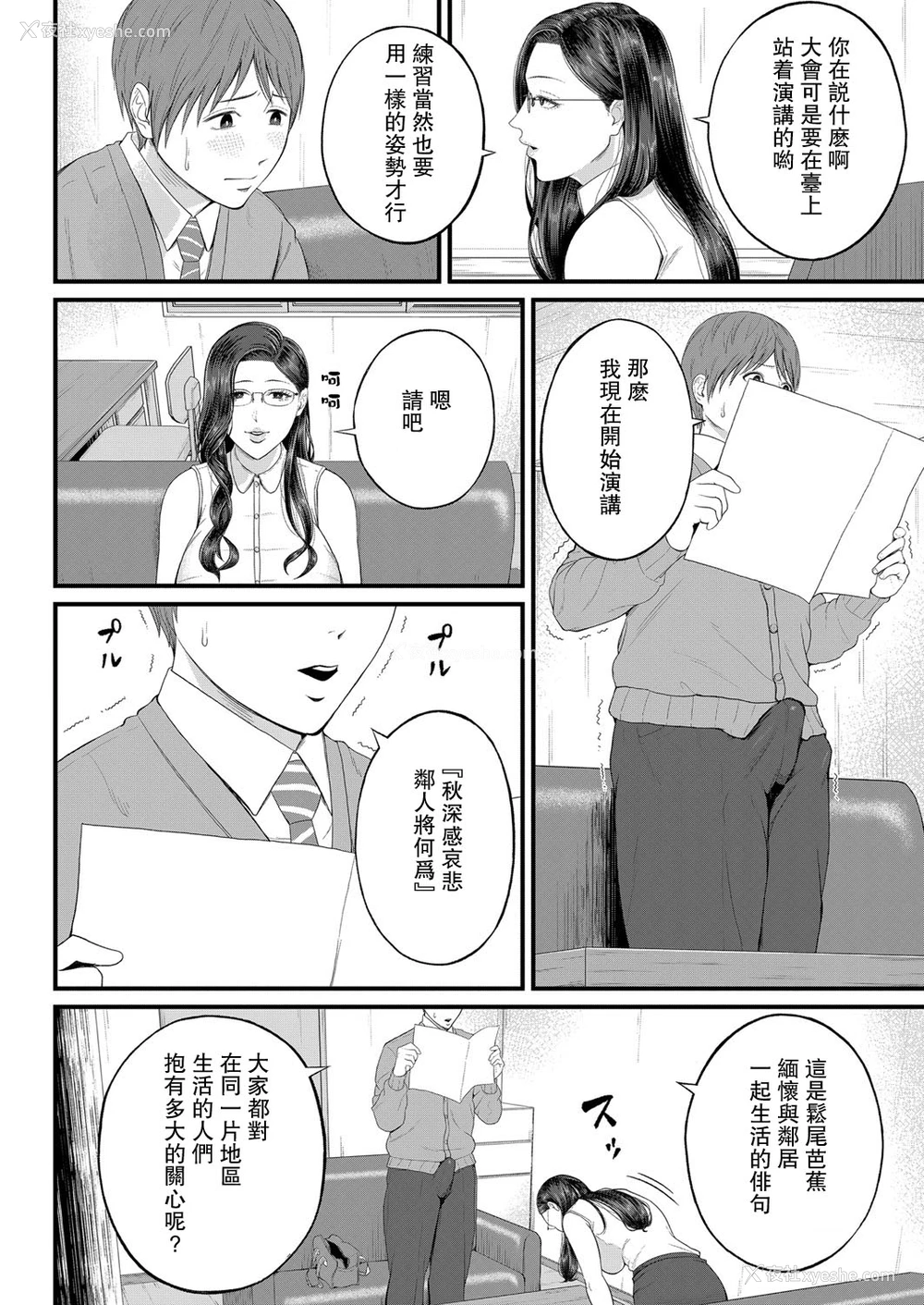 8P - [汐乃コウ] 密着♥个人指导 (COMIC 梦幻転生 2022年4月号) [中国翻訳] [DL版]