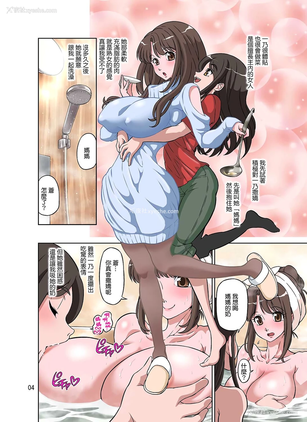 5P - [DOZA Village (どざむら)] ボクの义母ボクの义姉 [中国翻訳]