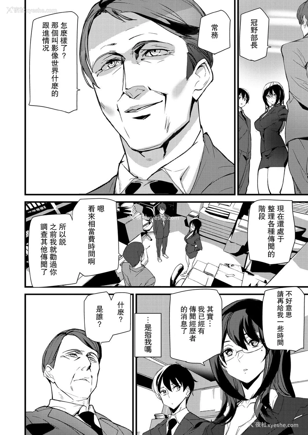 12P - [アシオミマサト] シルエット ワールド〈第2话〉 (COMIC 梦幻転生 2021年9月号) [中国翻訳] [DL版]
