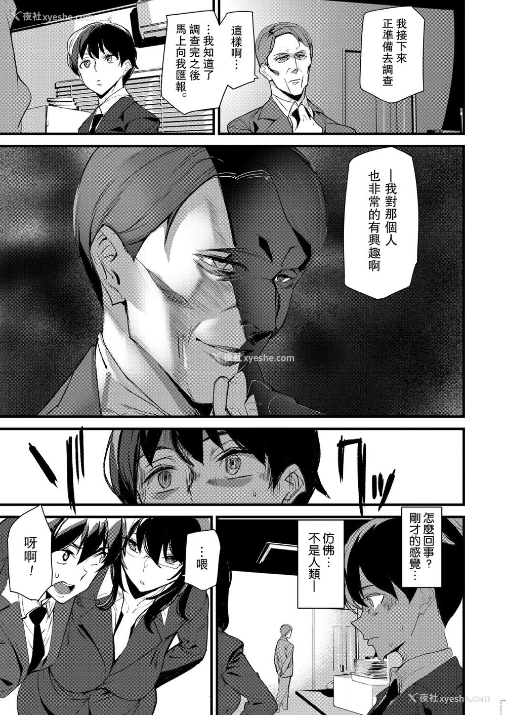 13P - [アシオミマサト] シルエット ワールド〈第2话〉 (COMIC 梦幻転生 2021年9月号) [中国翻訳] [DL版]