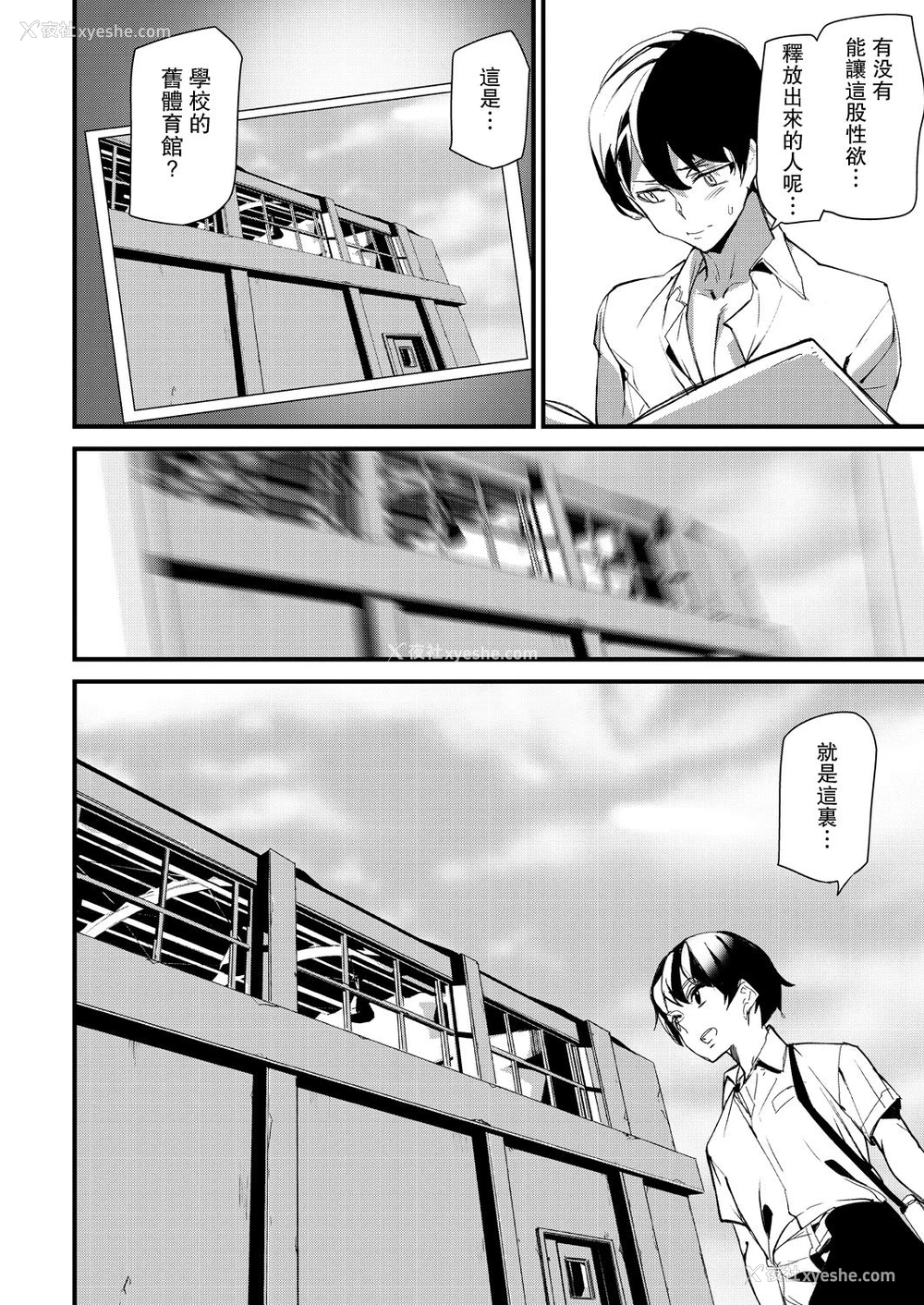 16P - [アシオミマサト] シルエット ワールド〈第2话〉 (COMIC 梦幻転生 2021年9月号) [中国翻訳] [DL版]