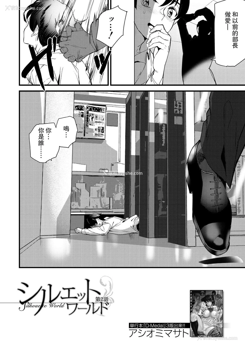 2P - [アシオミマサト] シルエット ワールド〈第2话〉 (COMIC 梦幻転生 2021年9月号) [中国翻訳] [DL版]